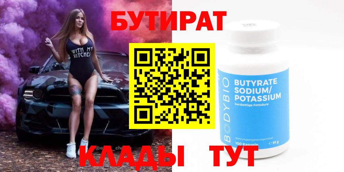БУТИРАТ вода Балашиха