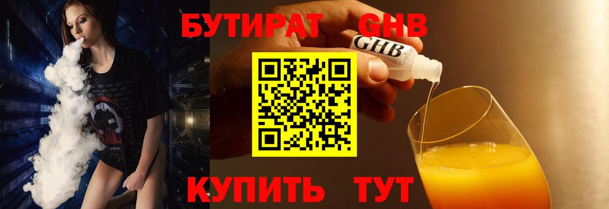 Бутират буратино  Вход с VPN  Балашиха 