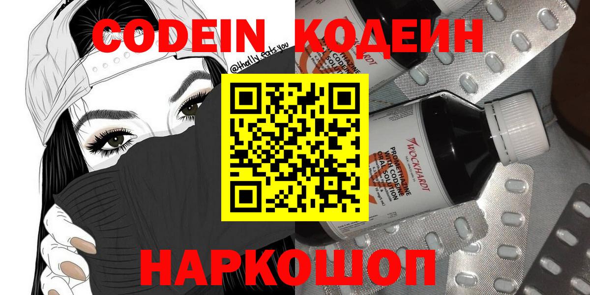 Кодеиновый сироп Lean Purple Drank Балашиха