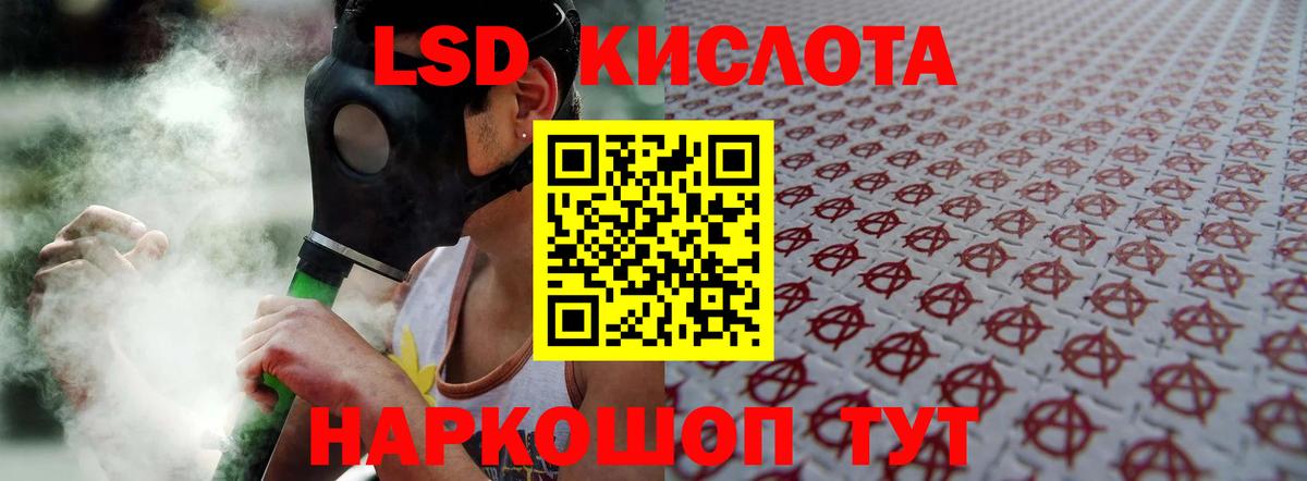 LSD-25 экстази кислота  ЛСД экстази кислота  Вход с VPN  Балашиха 